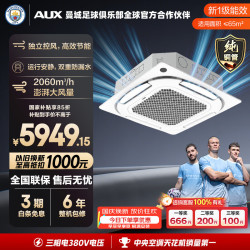奥克斯 中央空调5匹天花机一级能效嵌入式吸顶空调  纯铜管 380V KFR120QW/BPR3QD2S(B1)-G