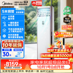 美的 中央空调 5匹柜式空调 商用柜机立式 一级能效冷暖380V RFD-120LW/BSDN8Y-PA401(1)A 京配 5匹 一级能效 超级省电王京仓配送