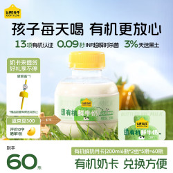 认养一头牛 巴氏杀菌乳 黑土有机吨吨鲜牛奶 6瓶*2组*5期