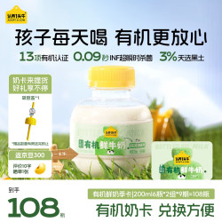 认养一头牛 巴氏杀菌乳 黑土有机吨吨鲜牛奶 6瓶*2组*9期