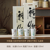 玲珑瓷五彩手绘梅兰竹菊品茗杯