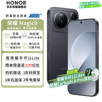 荣耀 Magic9 阿莱双两亿影像系统 3D一体冷雕玻璃机身 超亮绿洲护眼 长续航 A 幕布黑 12GB+256GB
