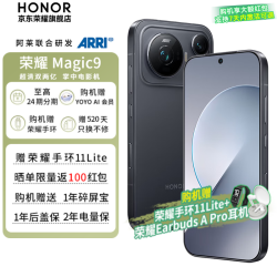 荣耀 Magic9 阿莱双两亿影像系统 3D一体冷雕玻璃机身 超亮绿洲护眼 长续航 A 幕布黑 12GB+256GB