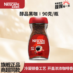 雀巢 无糖低脂速溶纯黑咖啡90g（可冲泡50杯）