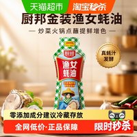 88VIP：厨邦 金装渔女蚝油 挤挤瓶 255g 调味品