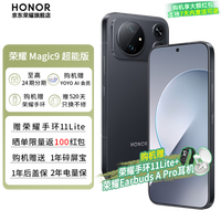 荣耀 Magic9 超能版 11000mAh新一代青海湖电池 荣耀东风涡轮散热 AI 长续航 Mgaic916GB+512GB 官方标配