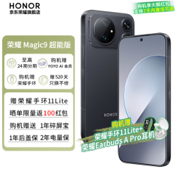 荣耀 Magic9 超能版 11000mAh新一代青海湖电池 荣耀东风涡轮散热 AI 长续航 Mgaic916GB+512GB 官方标配