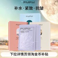 PMPM 面膜松露玫瑰海茴香贴片面膜女补水保湿嫩肤
