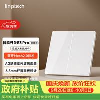 领普 蓝牙mesh2.0 智能开关 白