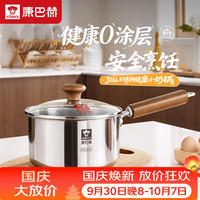 宅家食光：康巴赫 316L不锈钢零涂层奶锅 16cm