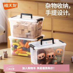 禧天龙 透明收纳箱加厚玩具大号收纳盒零食杂物桌面储物箱车载 透明 1个装