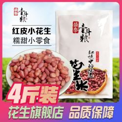 盛泰壹斗粮 4斤净重红皮花生新货生花生新鲜四粒红花生批发