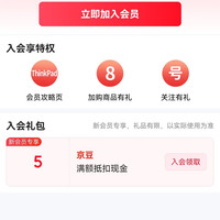 京东  入会5京豆  ThinkPad京东自营旗舰店