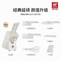 双立人 德国双立人刀具6件套STYLE奶油白厨房家用套刀菜刀官方旗舰