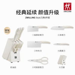 双立人 德国双立人刀具6件套STYLE奶油白厨房家用套刀菜刀官方旗舰