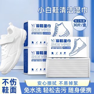 清洁收纳：小 白鞋清洁湿巾独立包装免洗去污擦鞋神器便携快速去黄去污湿巾78 1盒 30片   【不伤鞋面 独立包
