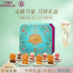 华美 糕饼礼盒糕点中秋节礼品金丽沙金爵月宴礼1105g团购送礼