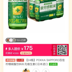 POKKA SAPPORO 疲劳感减轻柠檬水