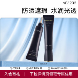 爱敬 光点隔离霜35ml妆前乳防晒遮瑕三合一