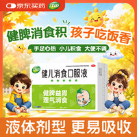 江中 健儿消食口服液 10支