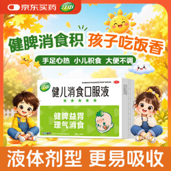江中 健儿消食口服液 10支