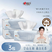 心相印 东方纸上系列抽纸既白款4层80抽3包M码纸巾