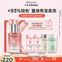 卡诗 焕光锁色护发精油30ml+320ml洗发水到手350ml