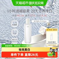 88VIP：佰草集 新七白美白祛斑修护爽肤水200ml湿敷保湿紧致舒缓