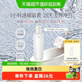 88VIP：佰草集 新七白美白祛斑修护爽肤水200ml湿敷保湿紧致舒缓