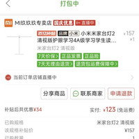 小米 米家台灯2清视版护眼学习4A级学习学生读写阅读定时智能台灯