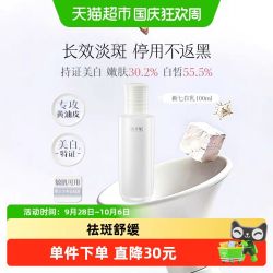 佰草集 新七白美白特证乳液100ml
