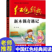 亲子时光:正版全套红色经典书籍小学生课外书必读革命人物小故事少年励志烽火三少年三四五六年级阅读儿童文学丛书