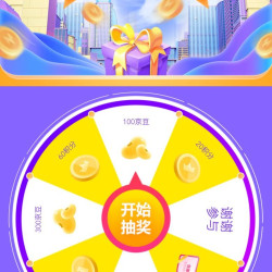 「禾泱泱京东自营旗舰店」抽奖有水 100豆