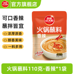 草原红太阳 火锅蘸料110克 花生芝麻酱麻辣清汤火锅涮肉拌面凉拌菜调味料 草原红太阳香辣火锅蘸料110g