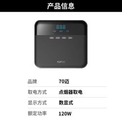 70迈 充气泵青春版