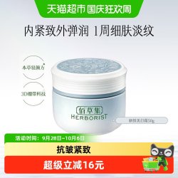 佰草集 面霜新恒美紧肤日霜抗皱紧致保湿滋润保湿补水官方正品