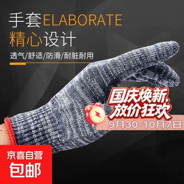 京喜自营-专用品牌 劳保耐脏手套耐磨棉线尼龙手套防护健身手套防滑手套汽修干活工地棉纱手套 劳保手套黑灰棉线*1只装