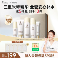 袋鼠妈妈 大米水乳套装 洁面+水+乳+精华+眼霜