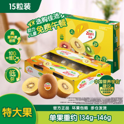 佳沛 阳光金果 黄心猕猴桃 15个装 135-145g/个
