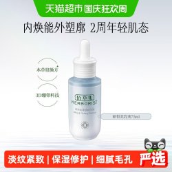 佰草集 面部精华液新恒美紧致修护抗皱紧致淡纹保湿补水细毛孔正品75ml
