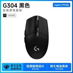 罗技 G304 2.4G LIGHTSPEED 无线鼠标