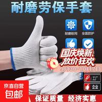 京喜自营-专用品牌 劳保手套线手套通用劳保手套加厚防滑耐磨工作手套户外手套劳保白手套 劳保手套白灰棉线*1只装