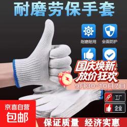 京喜自营-专用品牌 劳保手套线手套通用劳保手套加厚防滑耐磨工作手套户外手套劳保白手套 劳保手套白灰棉线*1只装