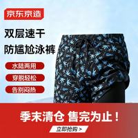 海边度假：京东京造 防尴尬假两件 印花 XL 男士泳裤