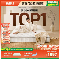 喜临门 白骑士Plus 乳胶弹簧床垫 150