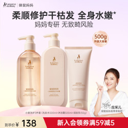 袋鼠妈妈 小麦洗发水沐浴露护发素 柔顺洗护3件套
