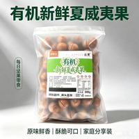 宅家食光：京鲜生 有机新鲜夏威夷果 净500g 超大果25mm+