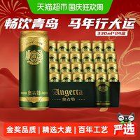 宅家食光、88VIP：青岛啤酒 奥古特 1903 奥古特 Augerta