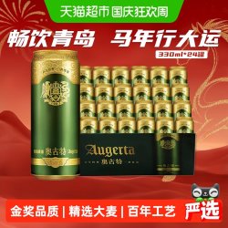 青岛啤酒 奥古特 1903 奥古特 Augerta