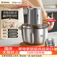 小熊 家庭用绞肉机小型 绞馅机 搅肉机 碎肉机 2026新款家用QSJ_L03K3有钛